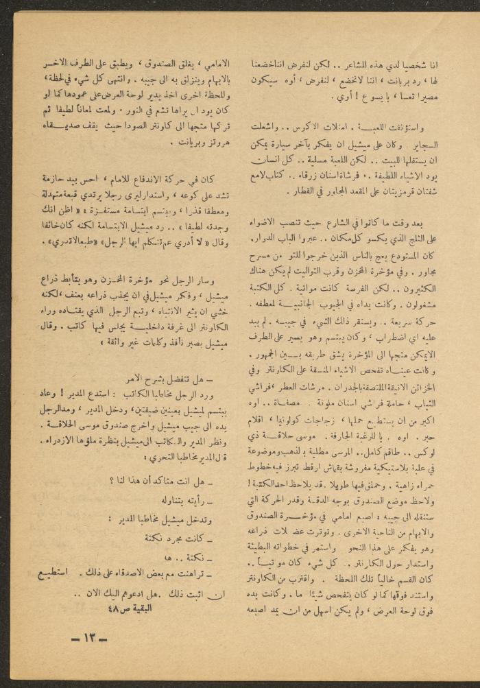 Issue 12 of al-Ofuq al-Jadeed Magazine, December 1965