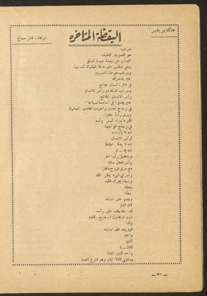 Issue 12 of al-Ofuq al-Jadeed Magazine, December 1965