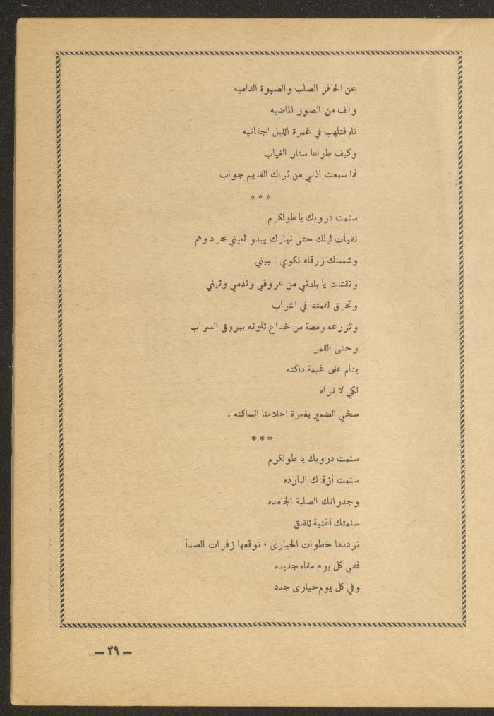 Issue 12 of al-Ofuq al-Jadeed Magazine, December 1965