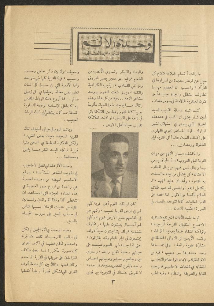 Issue 4 of al-Ofuq al-Jadeed Magazine, February 1963