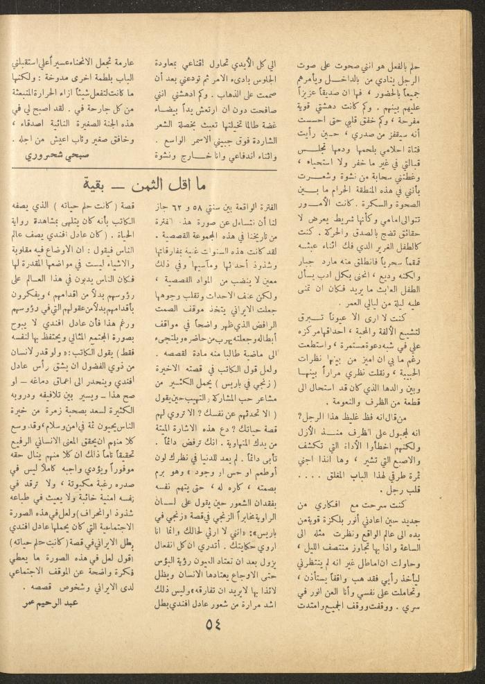 Issue 3 of al-Ofuq al-Jadeed Magazine, January 1963