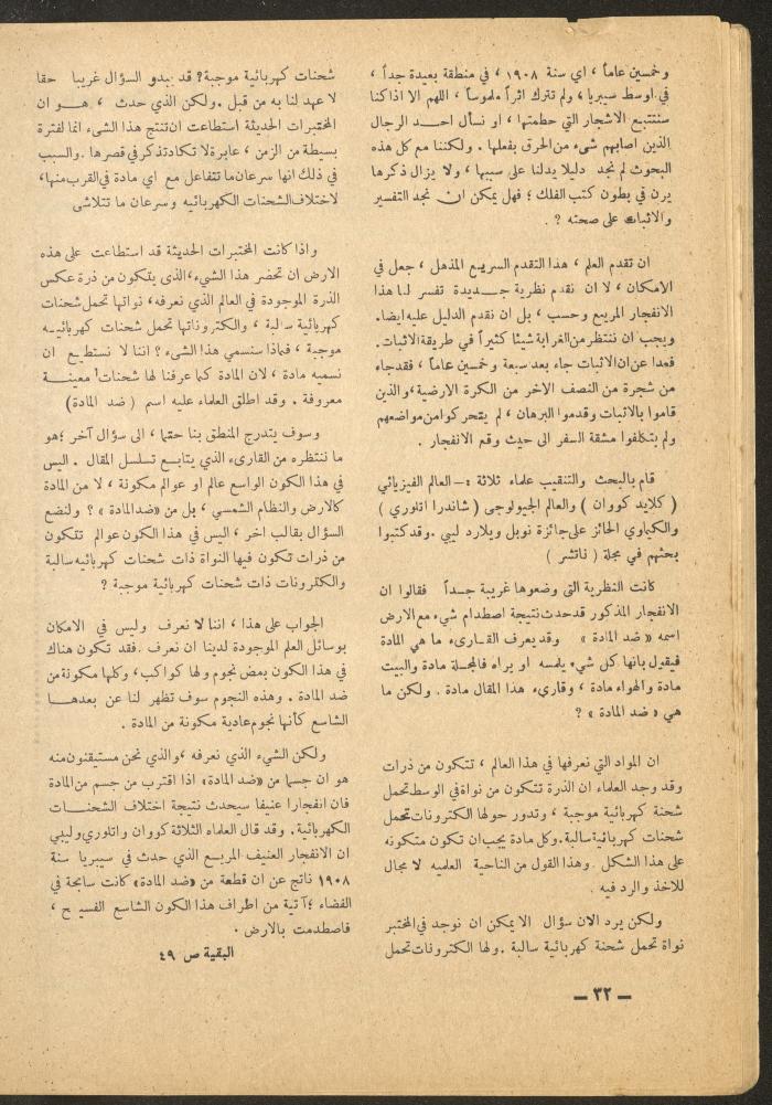 Issue 12 of al-Ofuq al-Jadeed Magazine, December 1965
