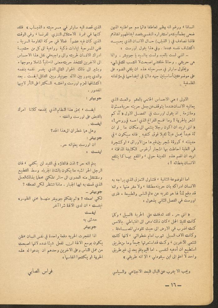Issue 12 of al-Ofuq al-Jadeed Magazine, December 1965