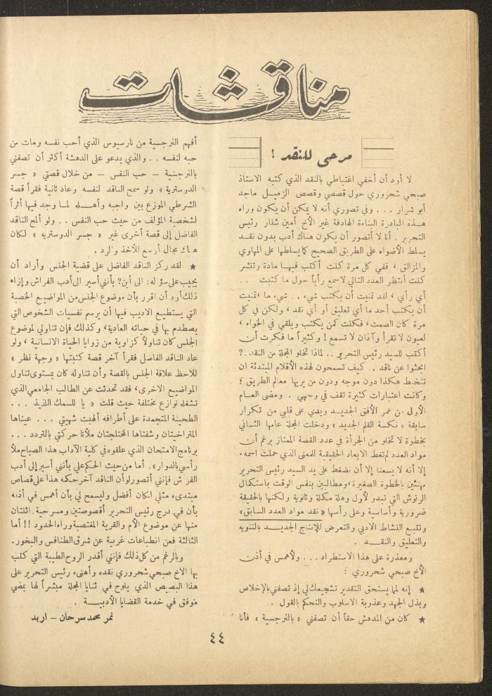 Issue 3 of al-Ofuq al-Jadeed Magazine, January 1963