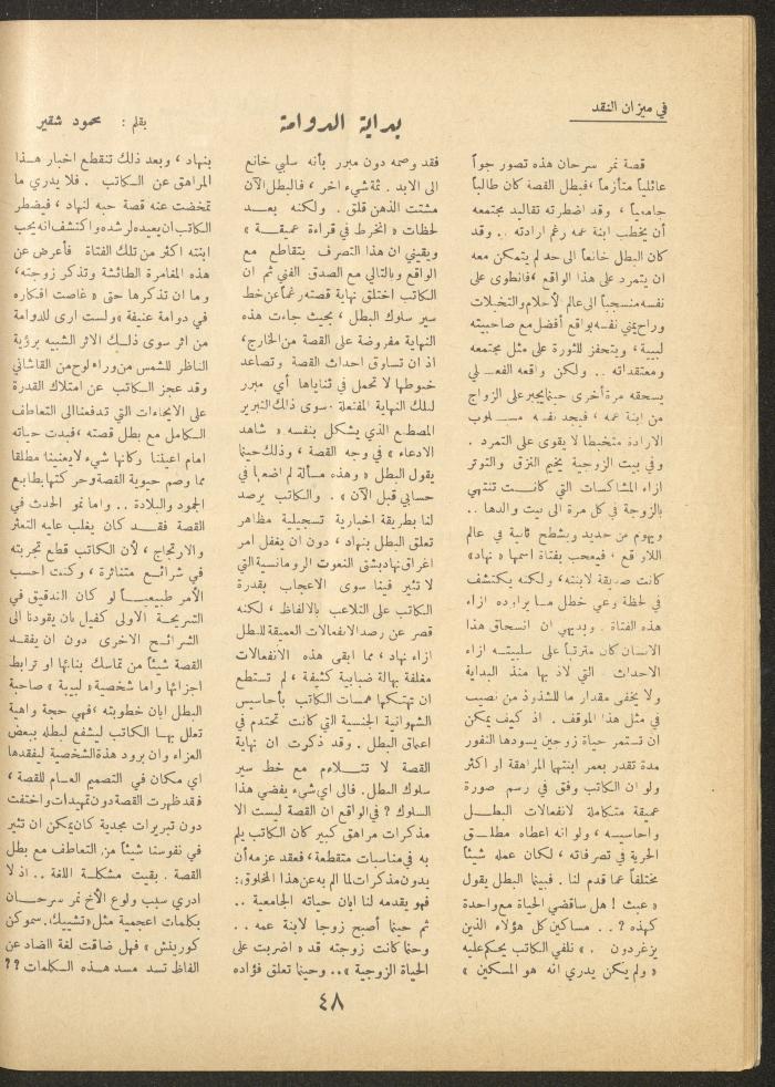 Issue 3 of al-Ofuq al-Jadeed Magazine, January 1963