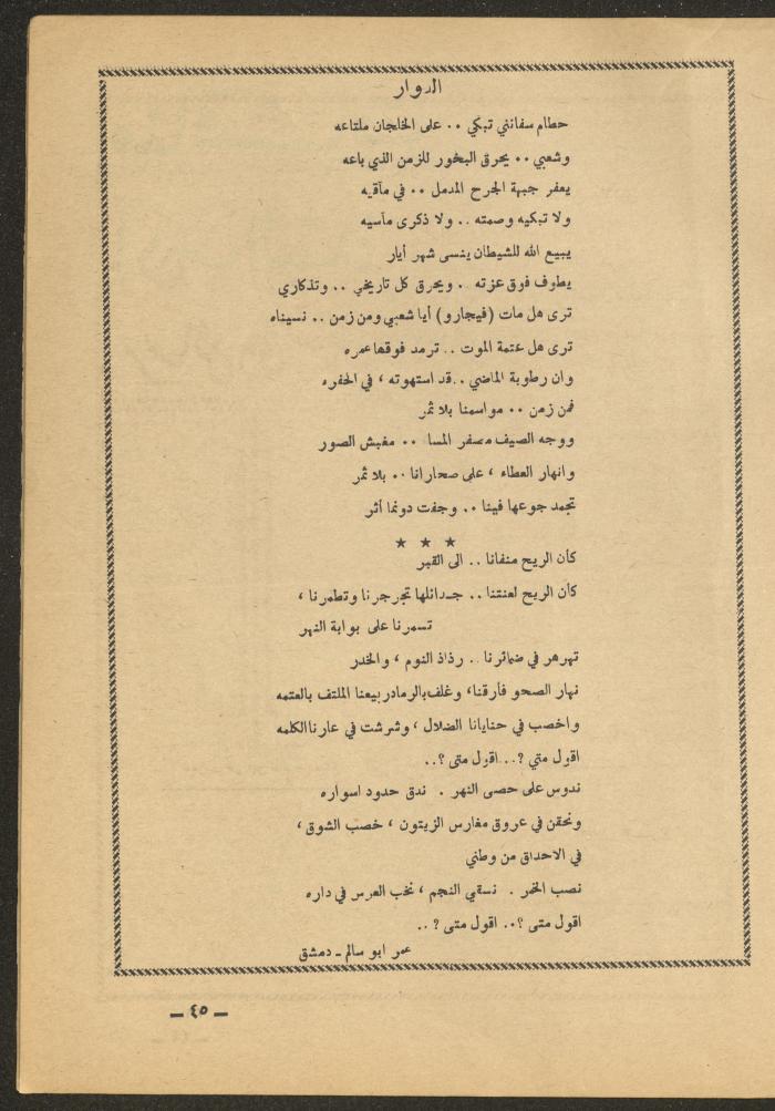 Issue 12 of al-Ofuq al-Jadeed Magazine, December 1965
