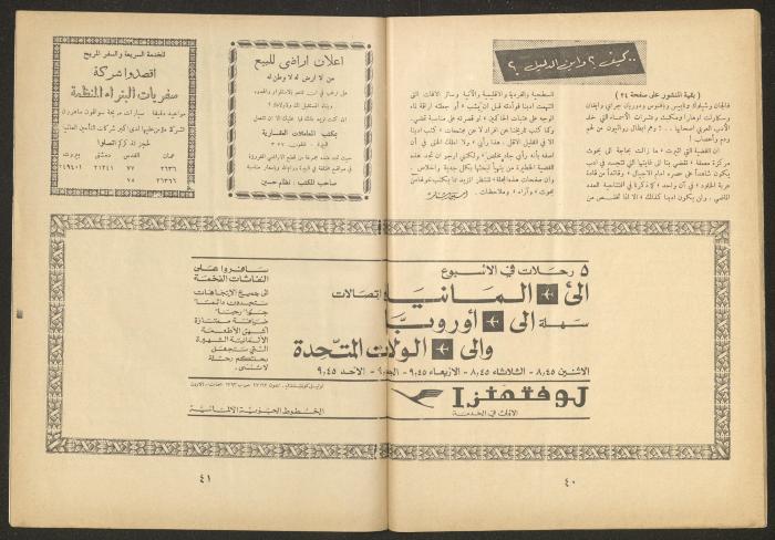 Issue 3 of al-Ofuq al-Jadeed Magazine, January 1963