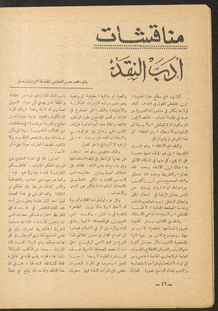 Issue 12 of al-Ofuq al-Jadeed Magazine, December 1965