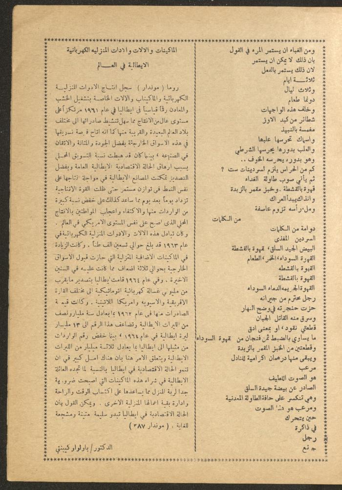 Issue 12 of al-Ofuq al-Jadeed Magazine, December 1965