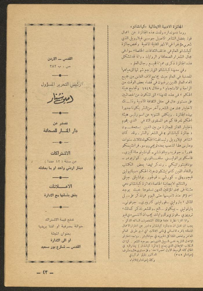 Issue 12 of al-Ofuq al-Jadeed Magazine, December 1965