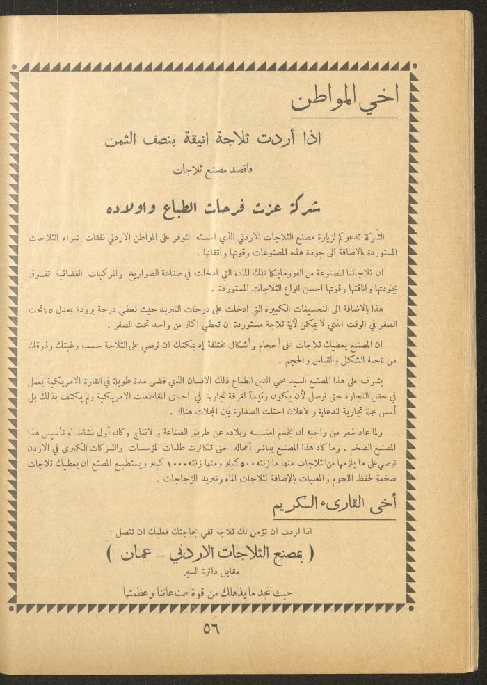 Issue 3 of al-Ofuq al-Jadeed Magazine, January 1963