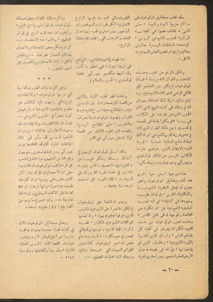Issue 12 of al-Ofuq al-Jadeed Magazine, December 1965