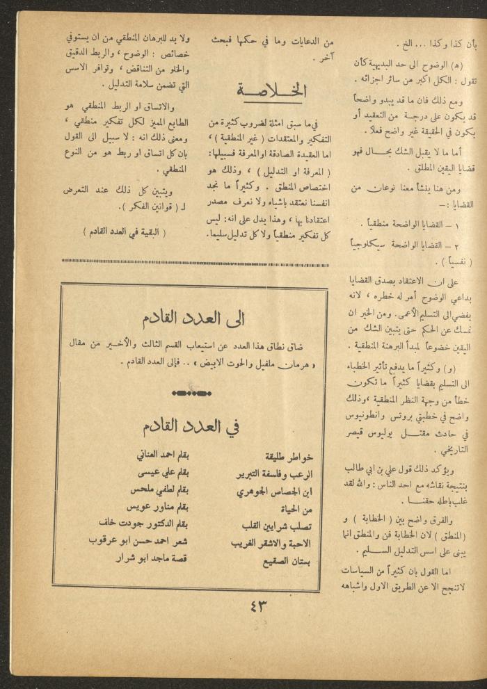 Issue 3 of al-Ofuq al-Jadeed Magazine, January 1963