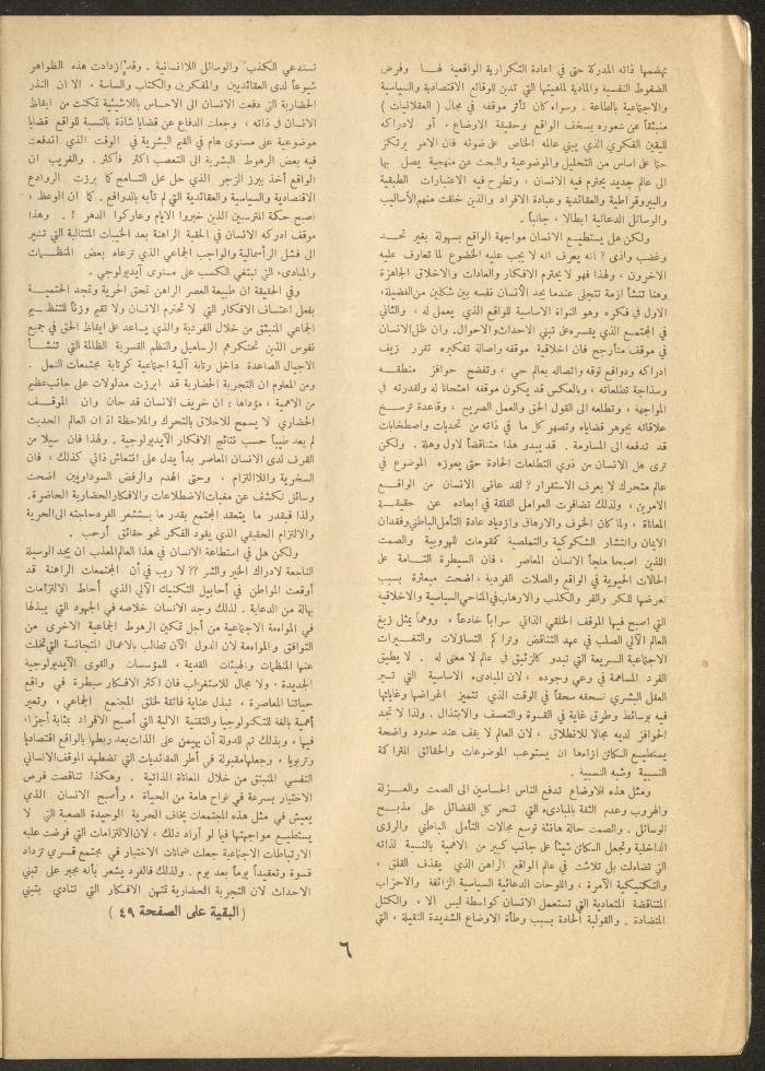 Issue 4 of al-Ofuq al-Jadeed Magazine, February 1963