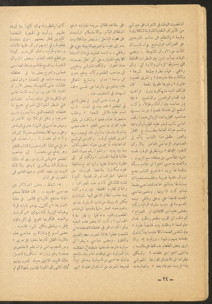 Issue 12 of al-Ofuq al-Jadeed Magazine, December 1965
