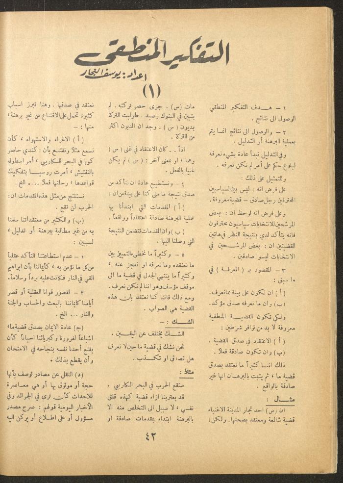 Issue 3 of al-Ofuq al-Jadeed Magazine, January 1963