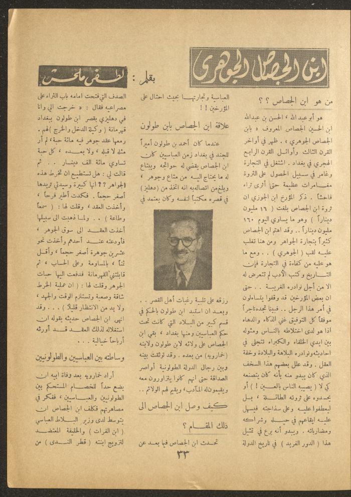 Issue 4 of al-Ofuq al-Jadeed Magazine, February 1963