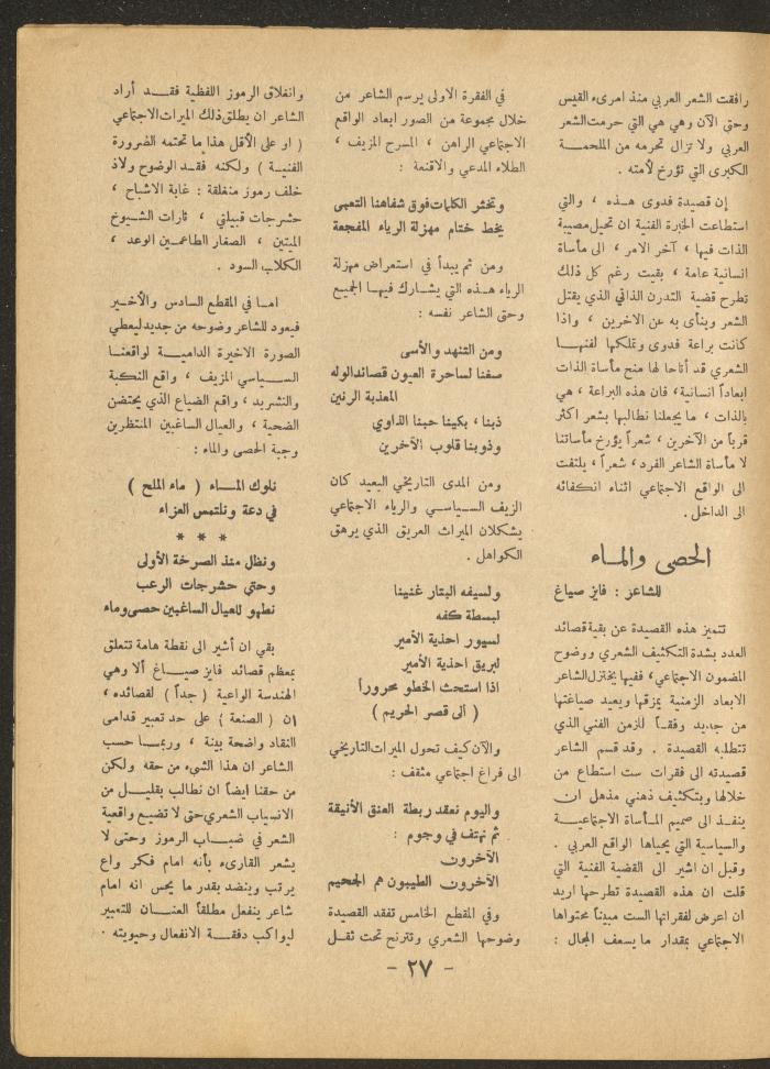 العدد الثاني من مجلة الأفق الجديد، آذار 1966
