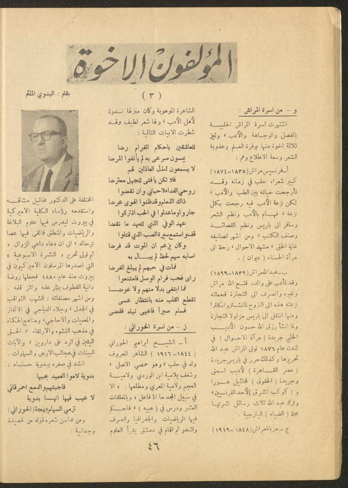 Issue 4 of al-Ofuq al-Jadeed Magazine, February 1963