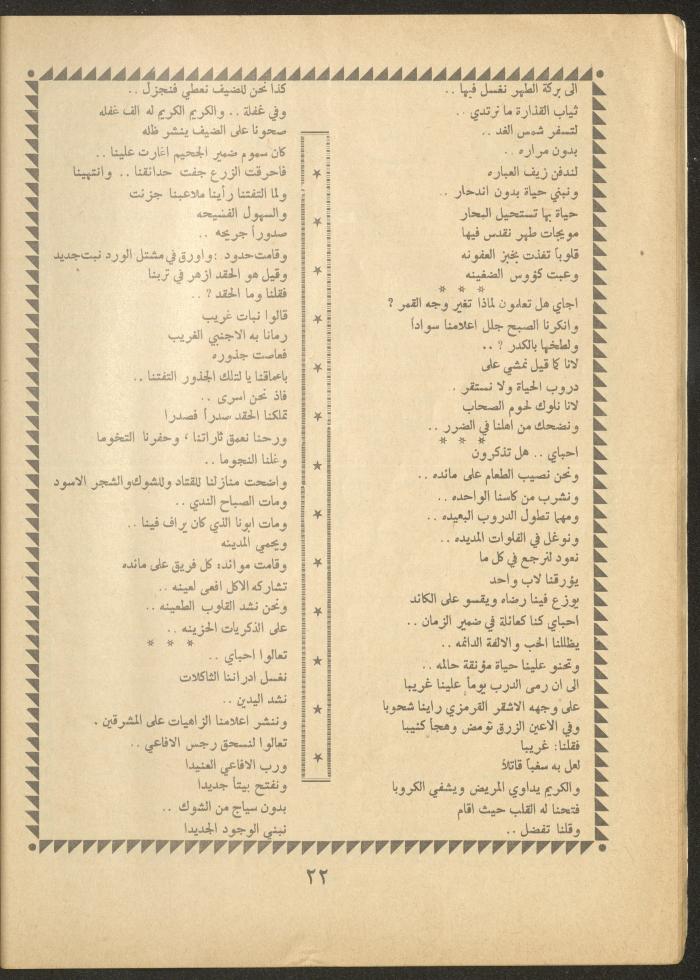 Issue 4 of al-Ofuq al-Jadeed Magazine, February 1963