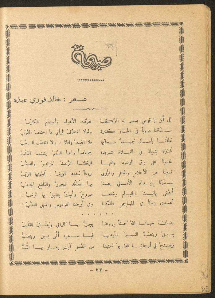 العدد الثاني من مجلة الأفق الجديد، آذار 1966
