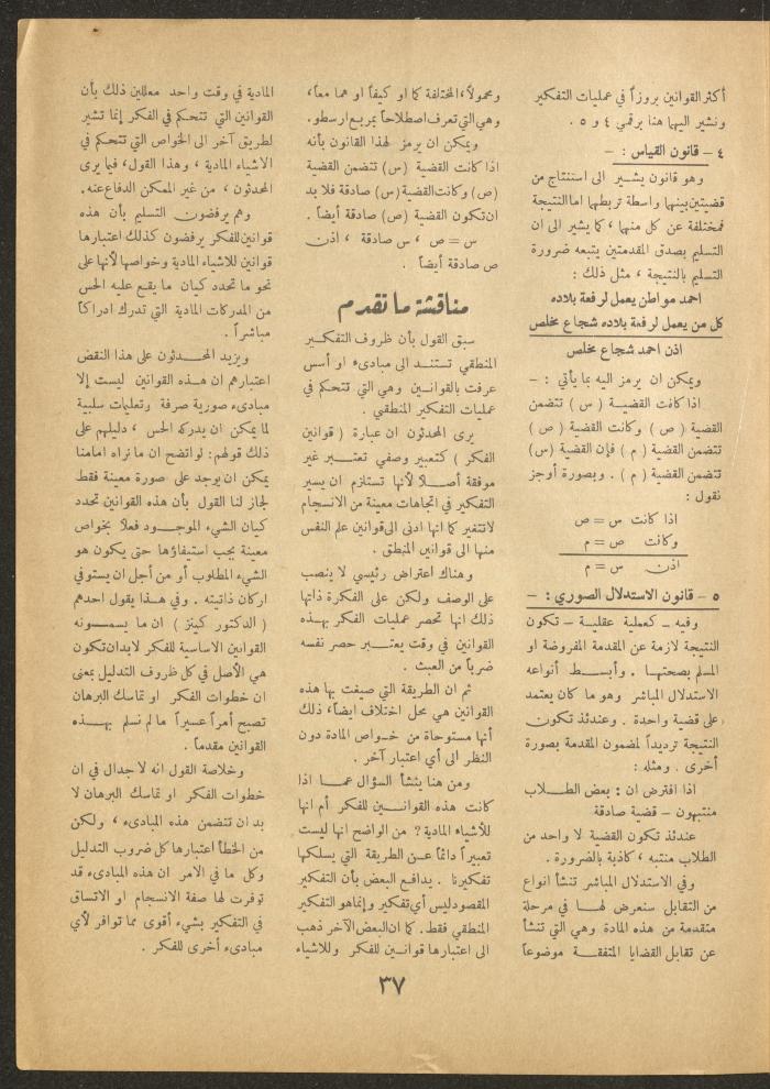 Issue 4 of al-Ofuq al-Jadeed Magazine, February 1963