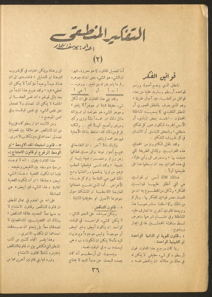 Issue 4 of al-Ofuq al-Jadeed Magazine, February 1963