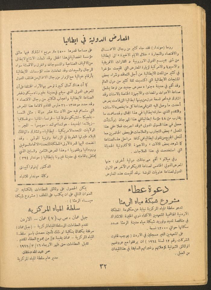 العدد الثاني من مجلة الأفق الجديد، آذار 1966
