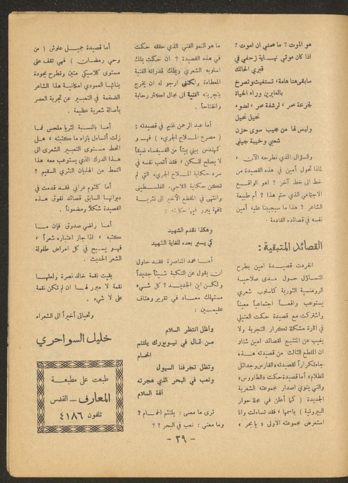 العدد الثاني من مجلة الأفق الجديد، آذار 1966
