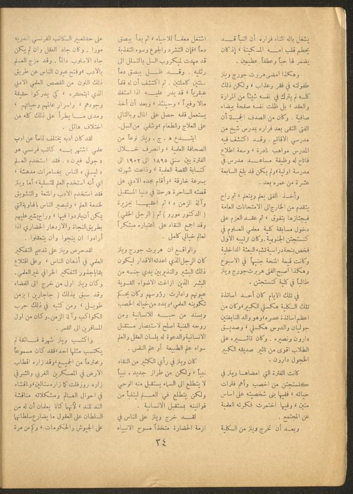 Issue 4 of al-Ofuq al-Jadeed Magazine, February 1963