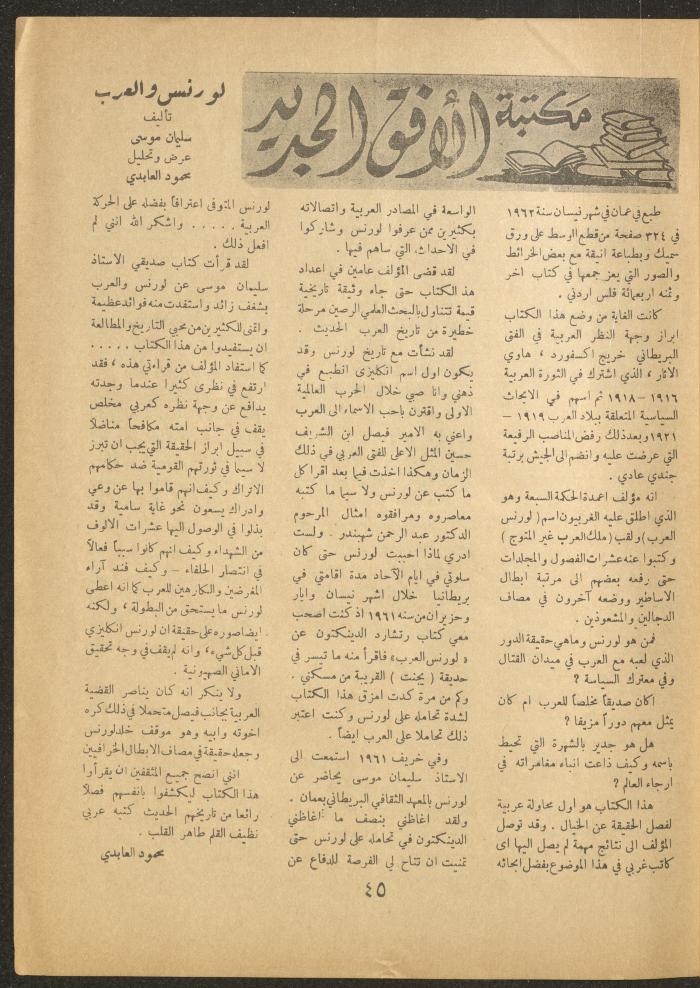 Issue 4 of al-Ofuq al-Jadeed Magazine, February 1963