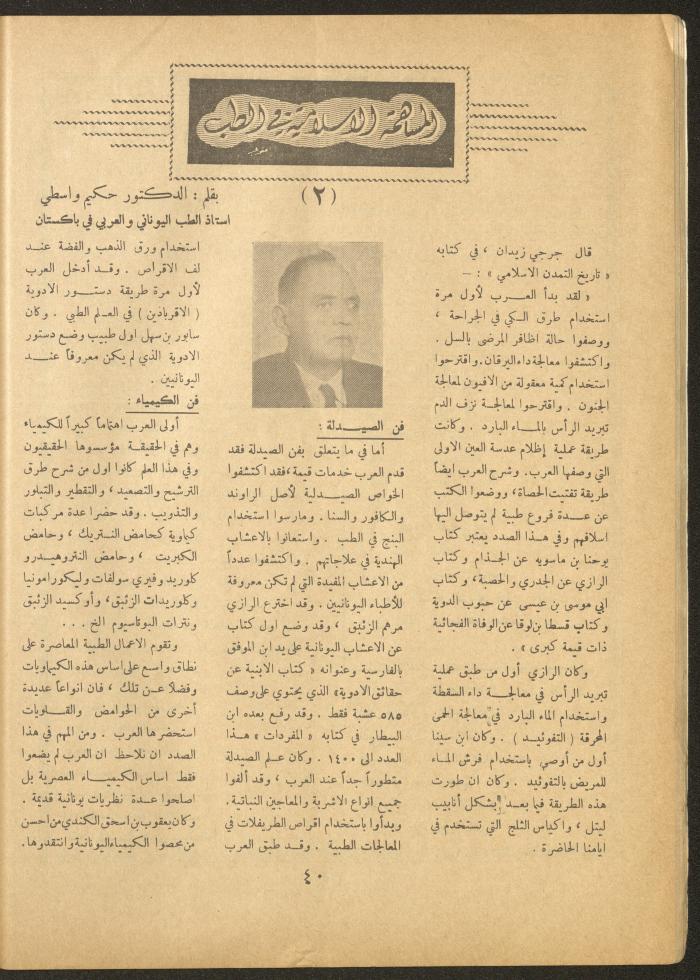Issue 4 of al-Ofuq al-Jadeed Magazine, February 1963