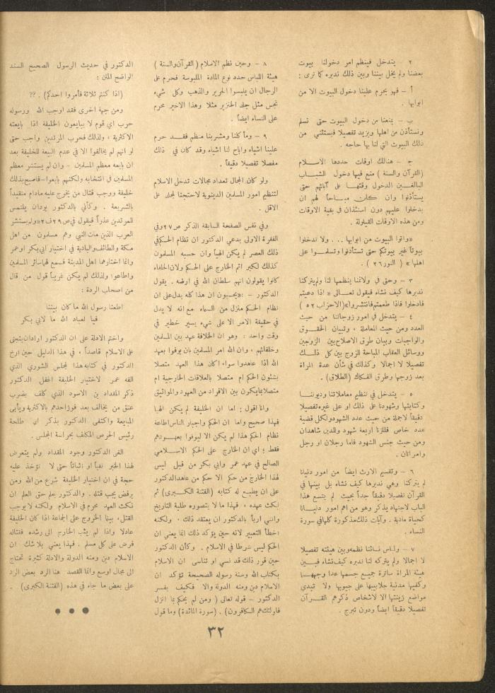 Issue 4 of al-Ofuq al-Jadeed Magazine, February 1963