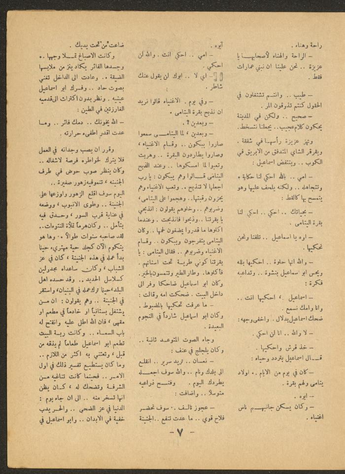 العدد الثاني من مجلة الأفق الجديد، آذار 1966
