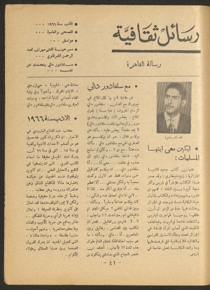 العدد الثاني من مجلة الأفق الجديد، آذار 1966
