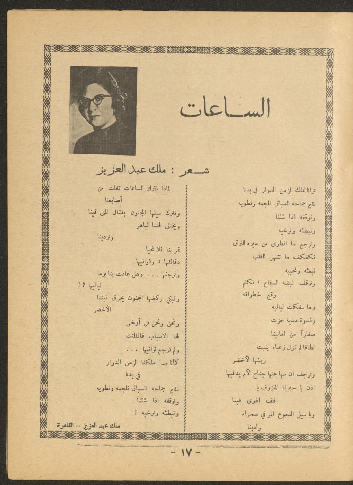 العدد الثاني من مجلة الأفق الجديد، آذار 1966
