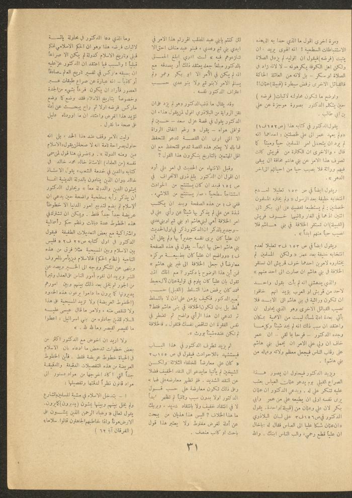 Issue 4 of al-Ofuq al-Jadeed Magazine, February 1963