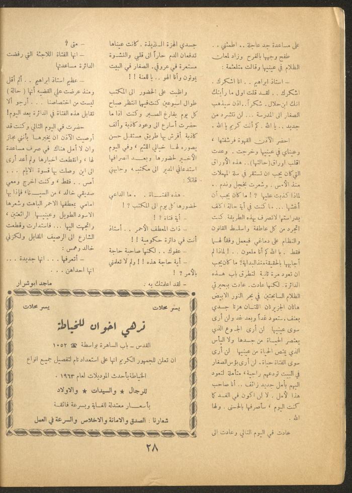 Issue 4 of al-Ofuq al-Jadeed Magazine, February 1963