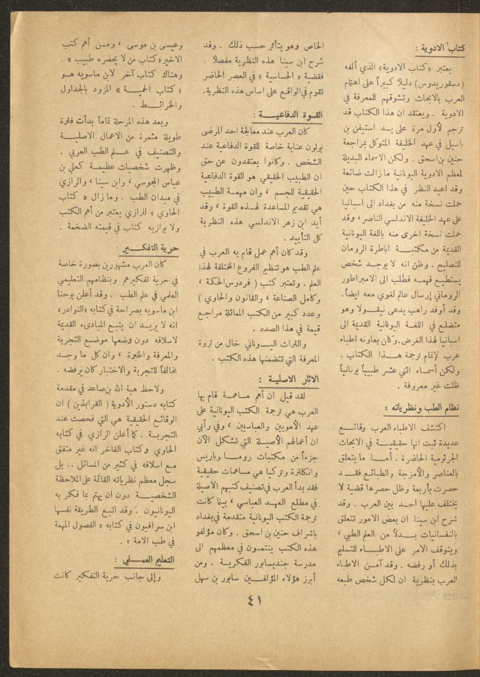 Issue 4 of al-Ofuq al-Jadeed Magazine, February 1963