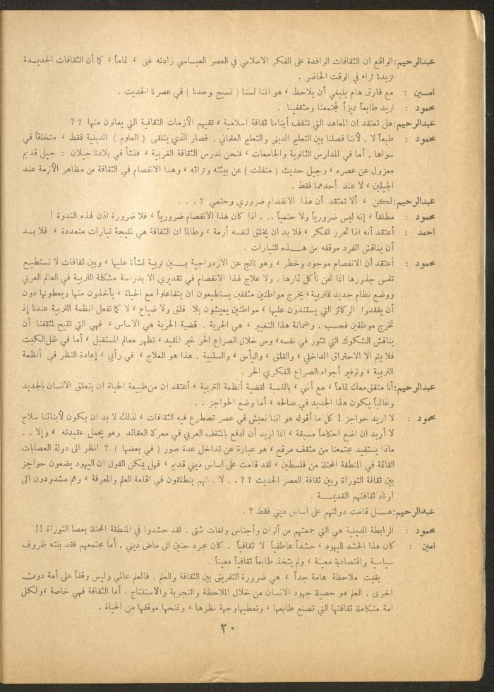 Issue 4 of al-Ofuq al-Jadeed Magazine, February 1963