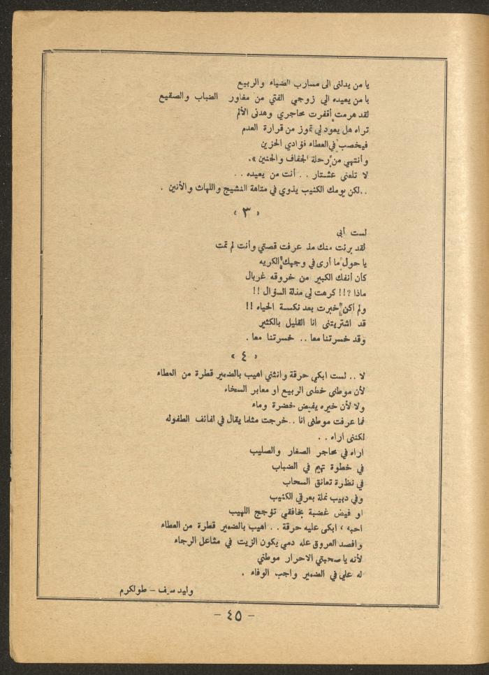 العدد الثاني من مجلة الأفق الجديد، آذار 1966
