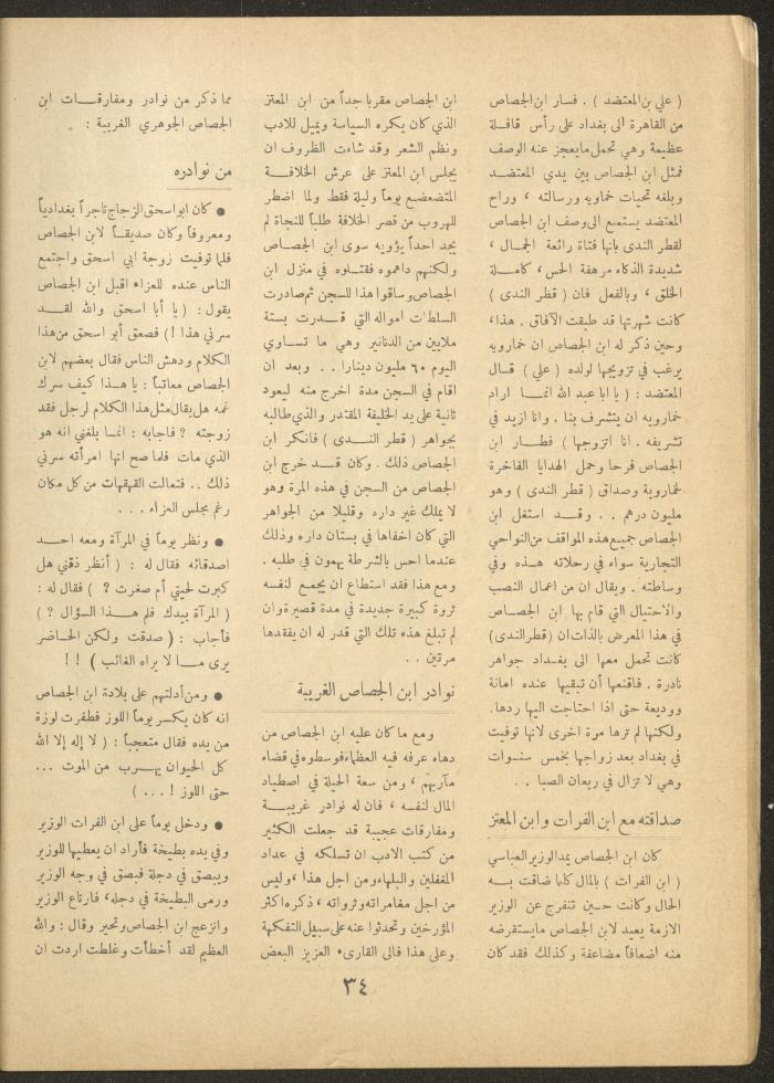 Issue 4 of al-Ofuq al-Jadeed Magazine, February 1963