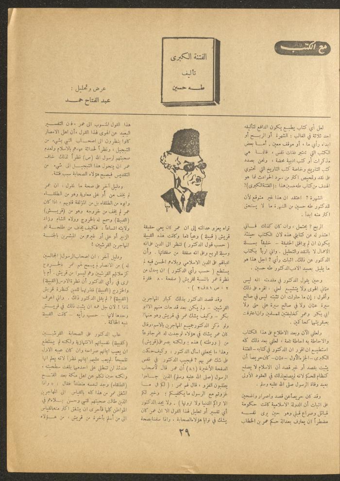 Issue 4 of al-Ofuq al-Jadeed Magazine, February 1963