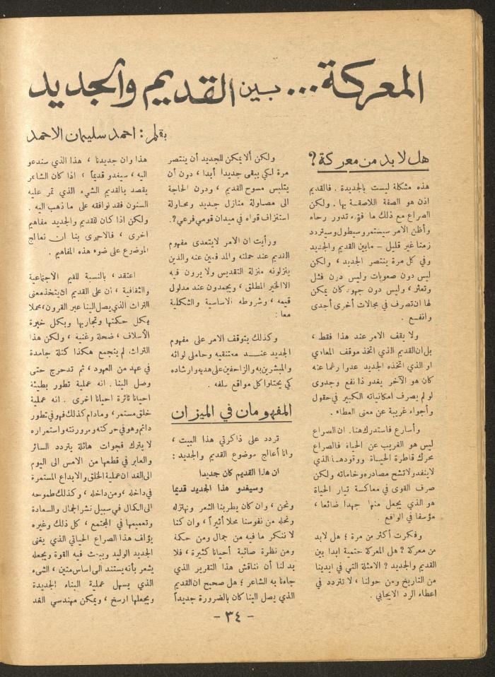 العدد الثاني من مجلة الأفق الجديد، آذار 1966
