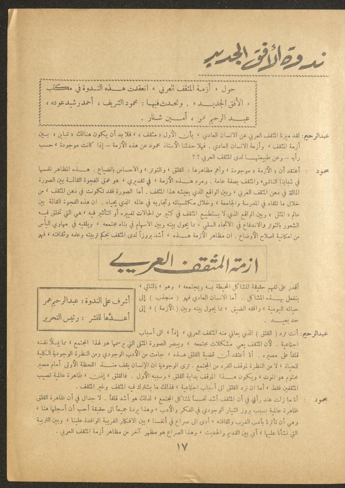 Issue 4 of al-Ofuq al-Jadeed Magazine, February 1963
