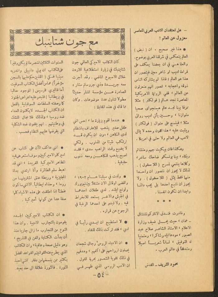 العدد الثاني من مجلة الأفق الجديد، آذار 1966
