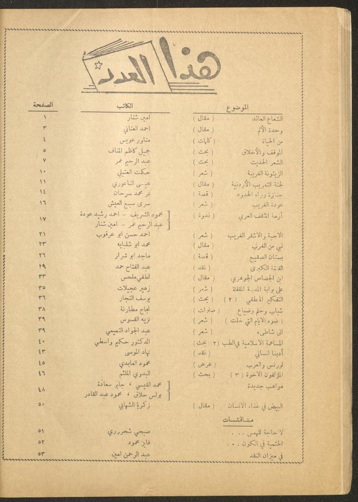 Issue 4 of al-Ofuq al-Jadeed Magazine, February 1963