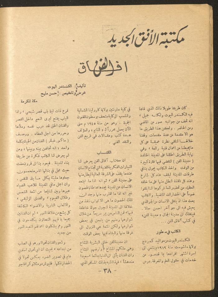 العدد الثاني من مجلة الأفق الجديد، آذار 1966
