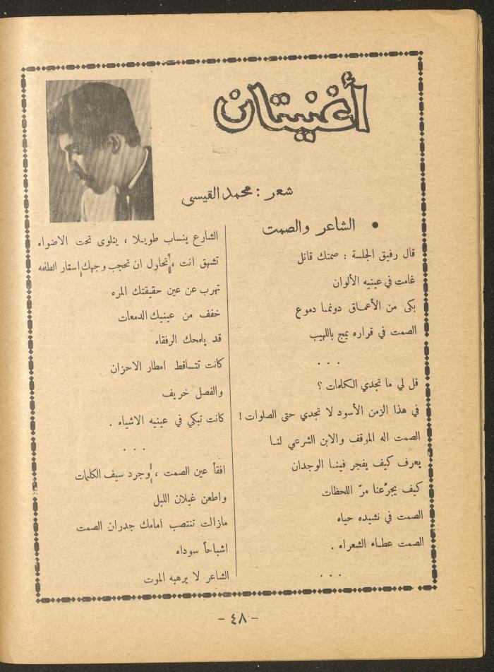 العدد الثاني من مجلة الأفق الجديد، آذار 1966
