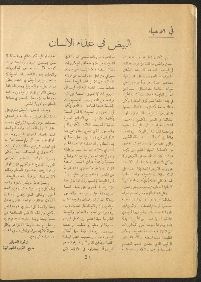 Issue 4 of al-Ofuq al-Jadeed Magazine, February 1963